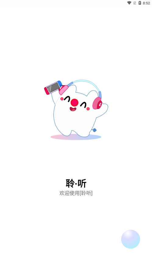 聆听音乐 最新版手机软件app截图