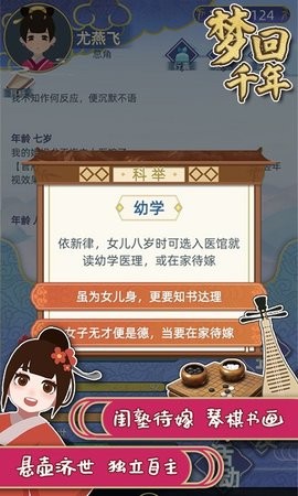 梦回千年手游app截图