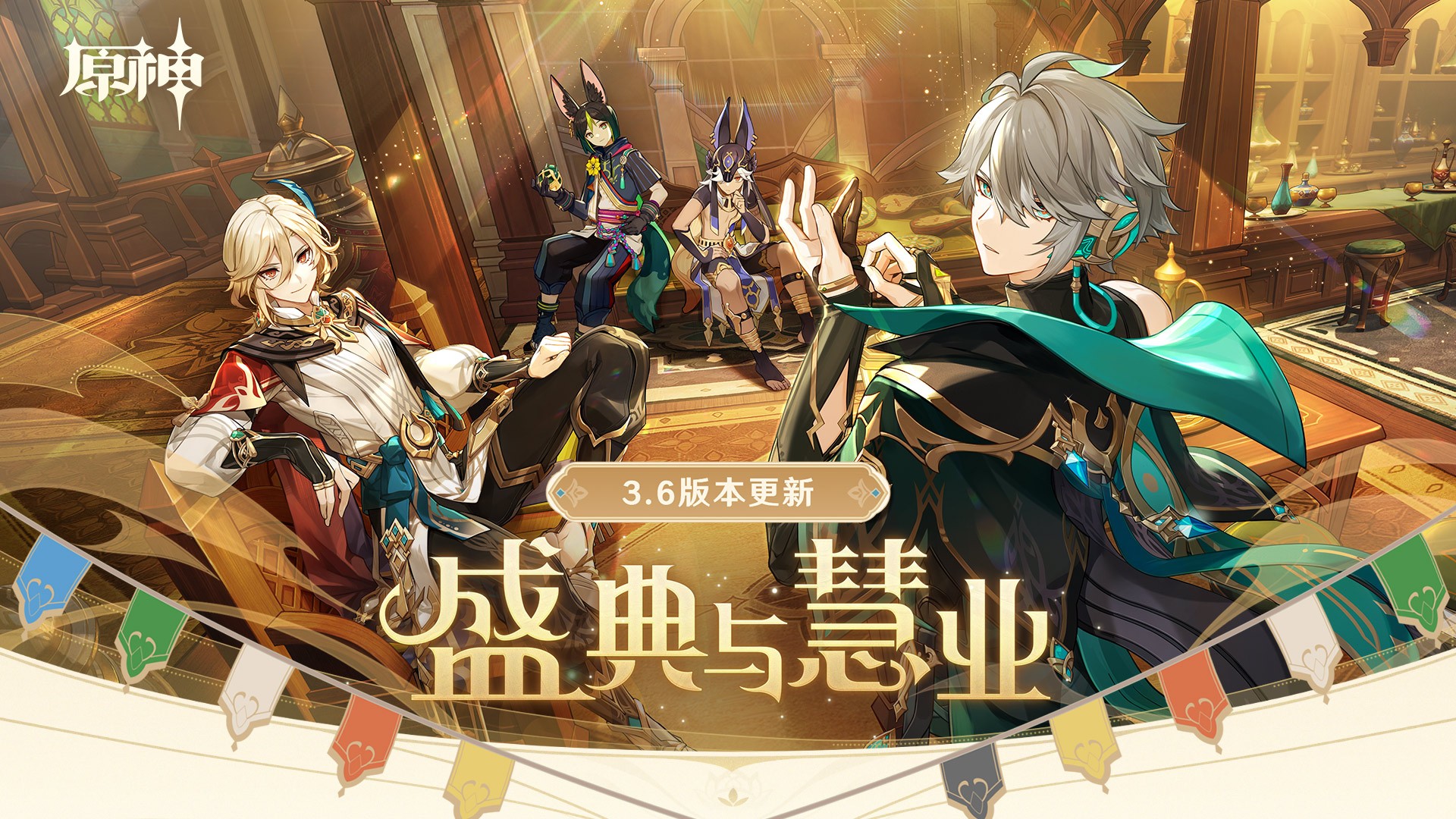 原神 3.6版本手游app截图