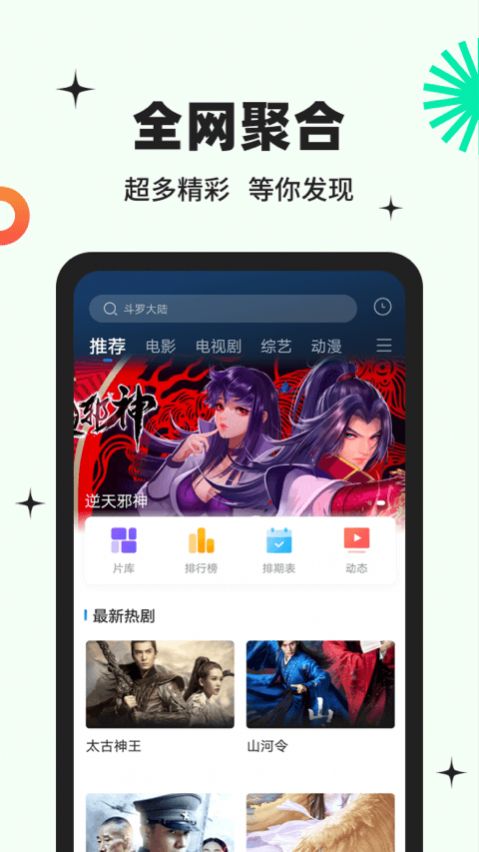 包子影视 免费版手机软件app截图