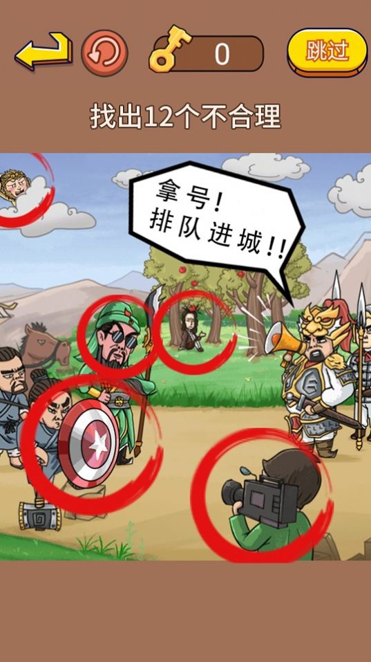 找出不合理手游app截图