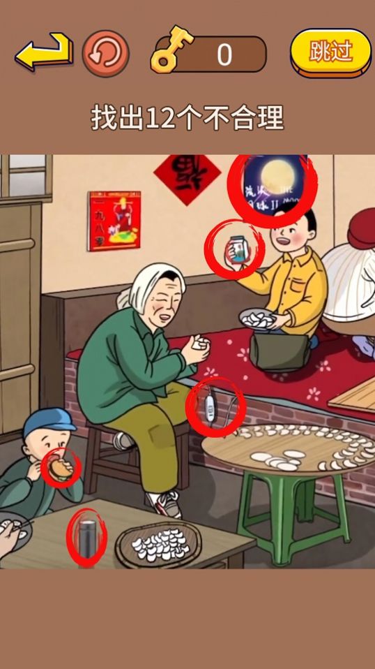 找出不合理手游app截图