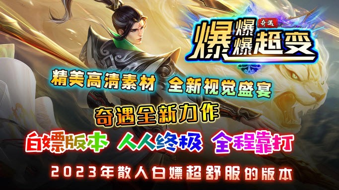 奇遇爆爆爆超变手游app截图