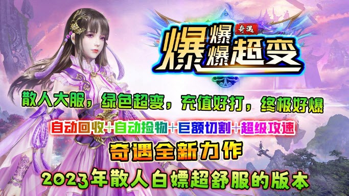 奇遇爆爆爆超变手游app截图