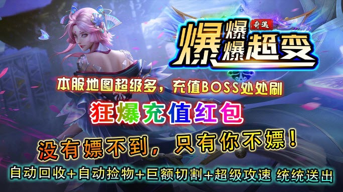奇遇爆爆爆超变手游app截图