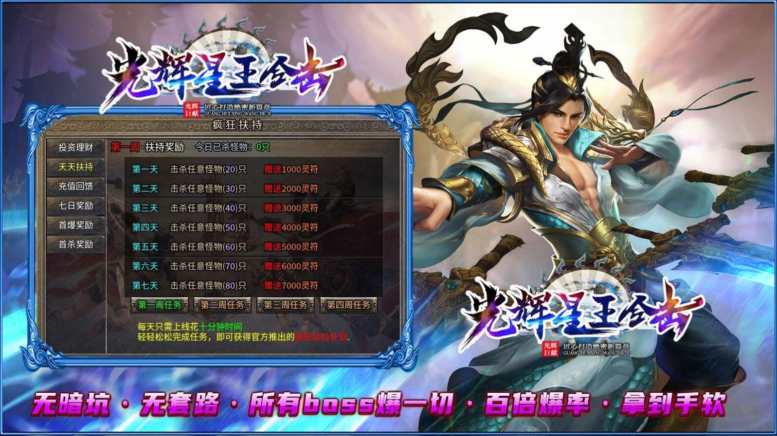 光辉星王合击手游app截图