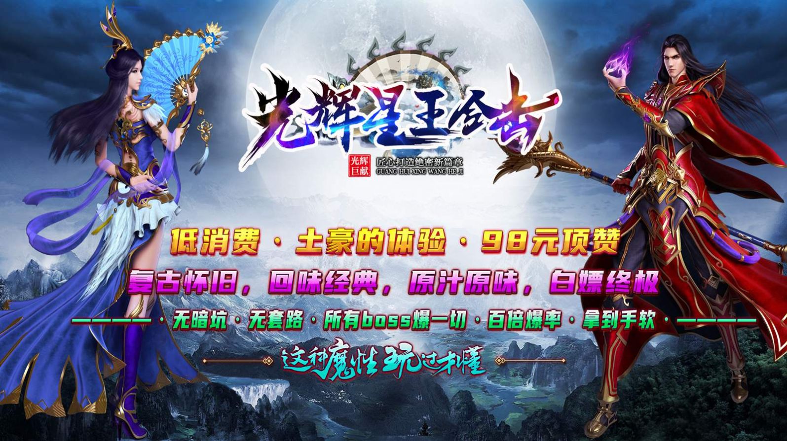 光辉星王合击手游app截图