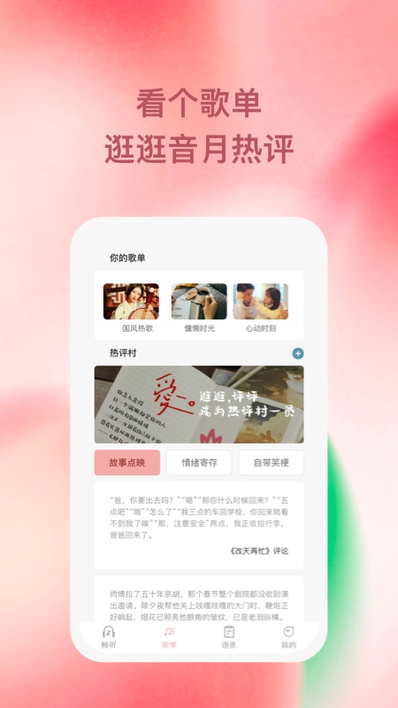 豚音畅听手机软件app截图