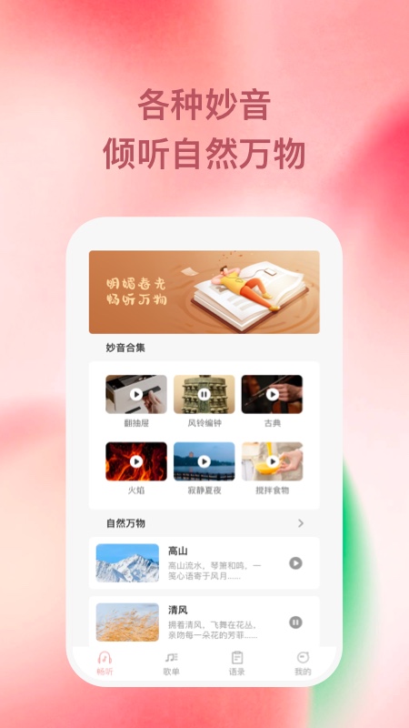 豚音畅听手机软件app截图