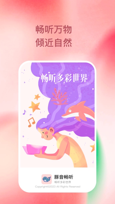 豚音畅听手机软件app截图