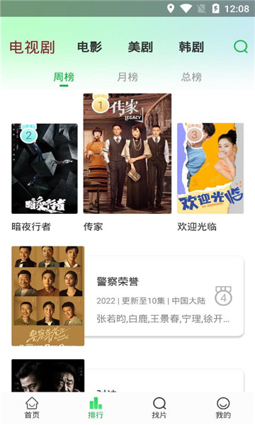 蜂鸟追剧 无广告版手机软件app截图