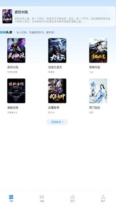 快阅免费小说 免费版手机软件app截图