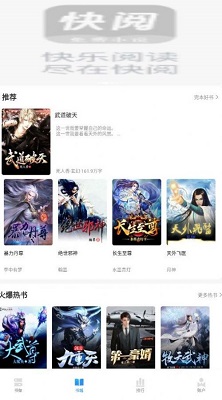 快阅免费小说 免费版手机软件app截图