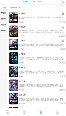 快阅免费小说 免费版手机软件app截图
