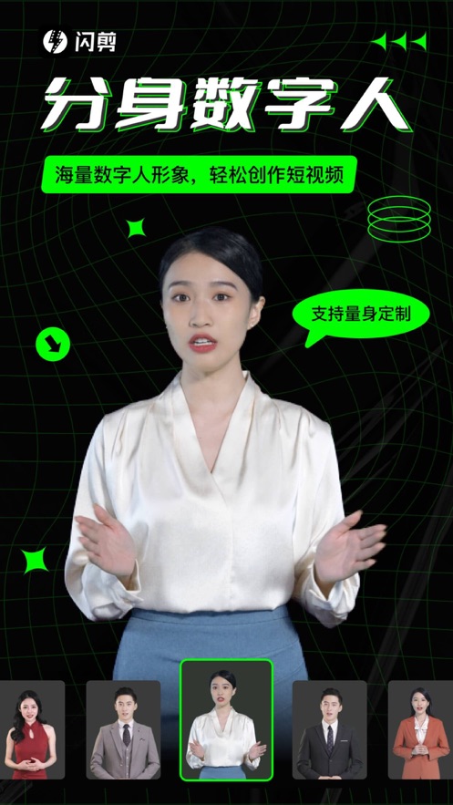 闪剪手机软件app截图