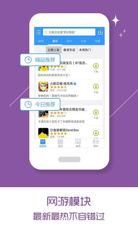 乐玩游戏 官网平台入口2024手机软件app截图