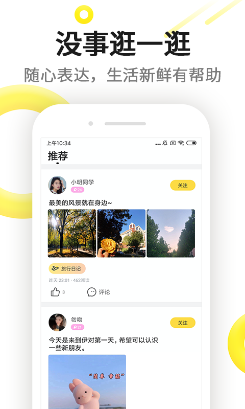 伊对 app下载安装入口手机软件app截图