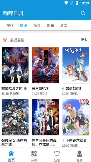日剧天堂 最新版手机软件app截图
