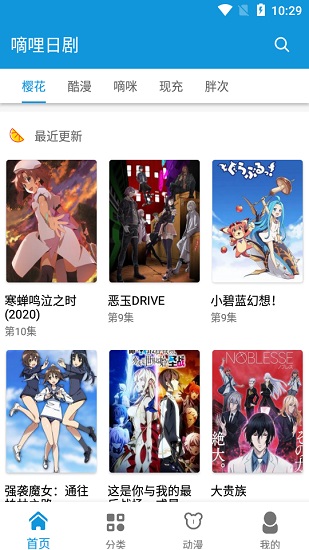 日剧天堂 最新版手机软件app截图
