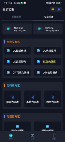 xm80cn画质助手 小茂官方正版手机软件app截图