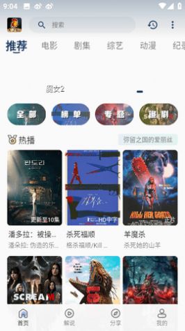鸡婆影视 安卓版手机软件app截图