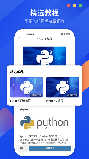 python 中文版下载手机软件app截图