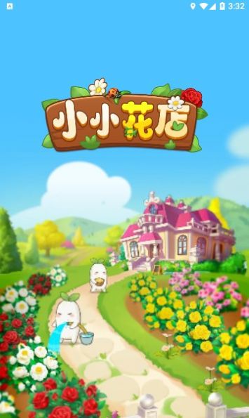 小小花店手游app截图