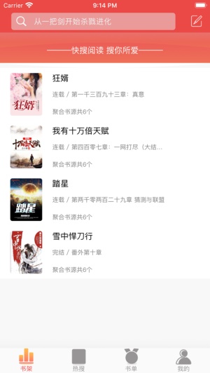 快搜阅读器 app官方下载最新版本手机软件app截图