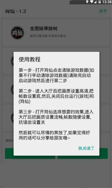 和平精英鸡仙手机软件app截图