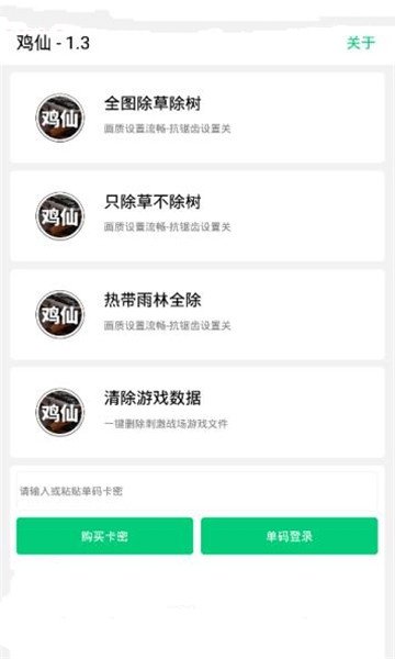 和平精英鸡仙 正版手机软件app截图