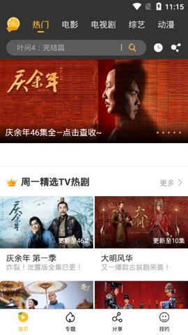 金桔影视 免费版手机软件app截图