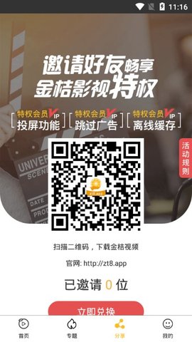 金桔影视 免费版手机软件app截图