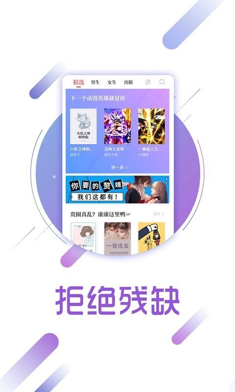 读书兔兔 无广告手机软件app截图
