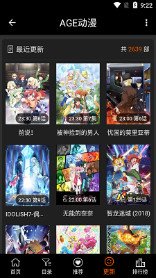 age动漫 2024免费版下载手机软件app截图