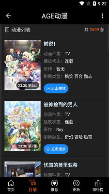 age动漫 2024免费版下载手机软件app截图