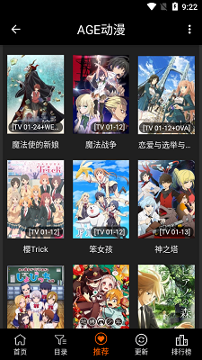 age动漫 2024免费版下载手机软件app截图