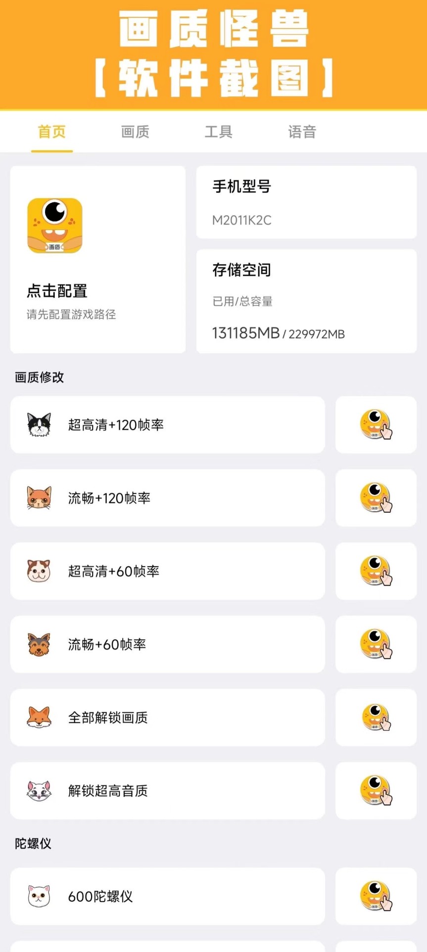 小雷画质怪兽 2.0版手机软件app截图