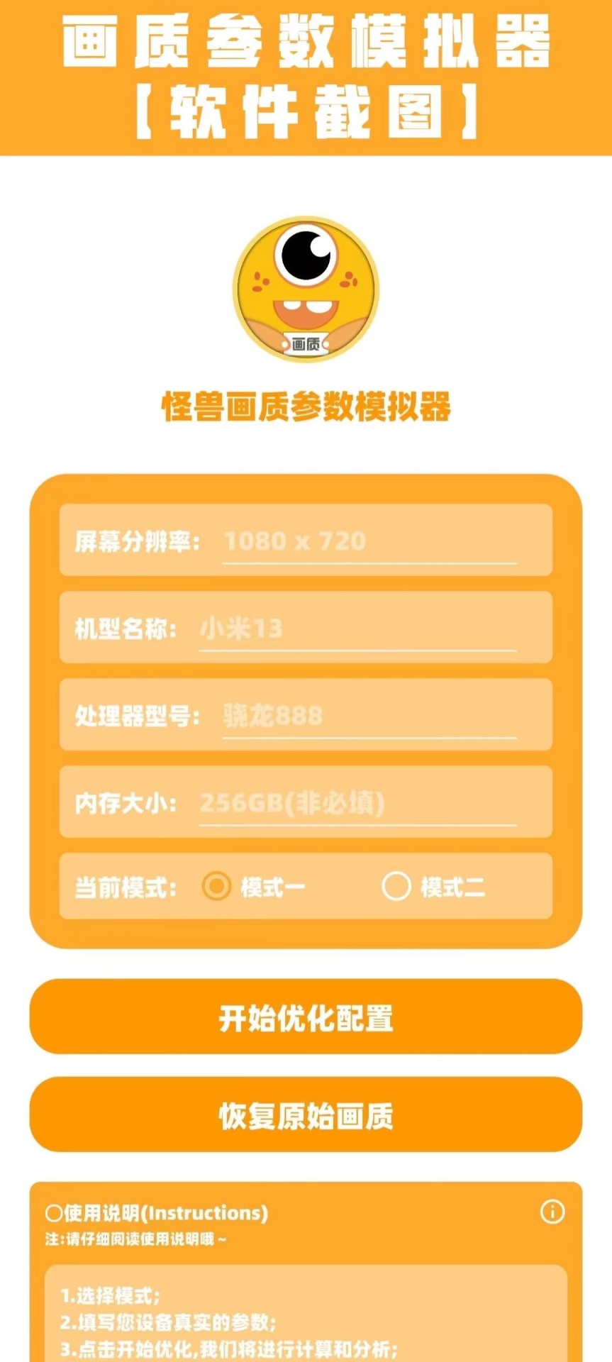 小雷画质怪兽 2.0版手机软件app截图
