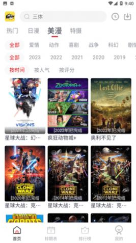 ELFun动漫手机软件app截图
