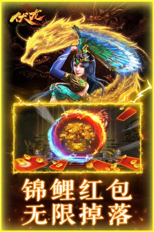 伏龙复古街机传奇手游app截图