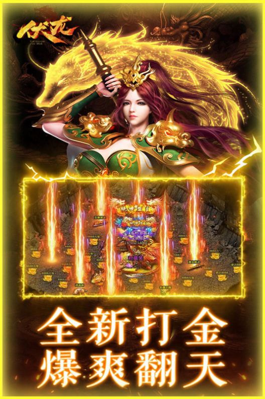 伏龙复古街机传奇手游app截图