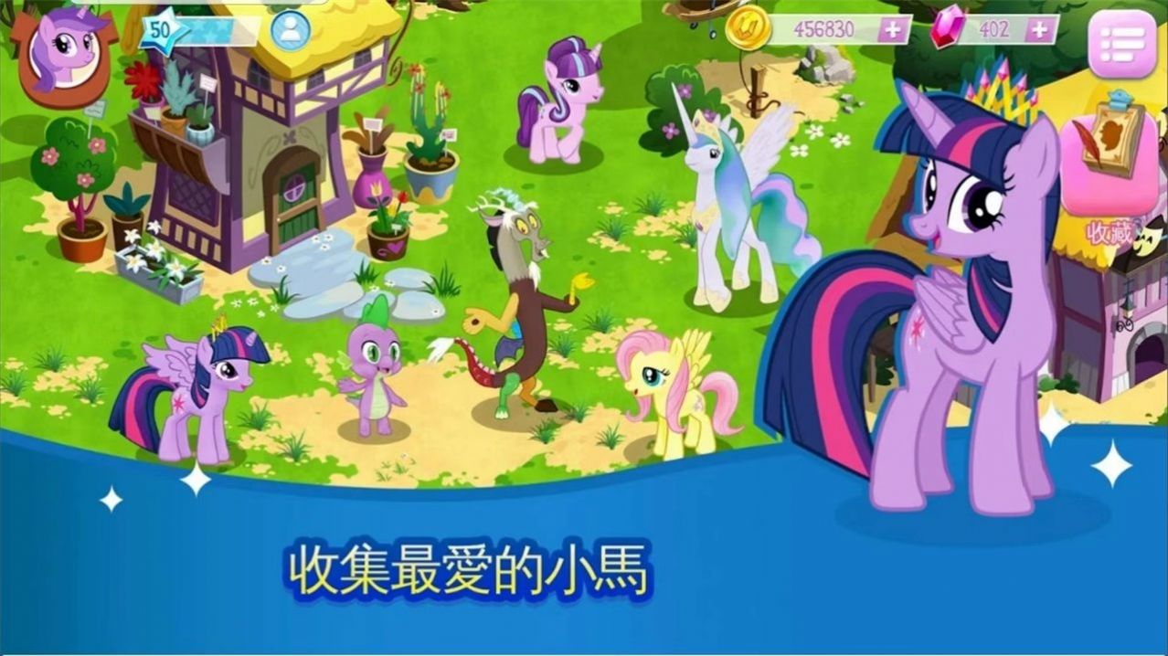 小马宝莉大世界手游app截图