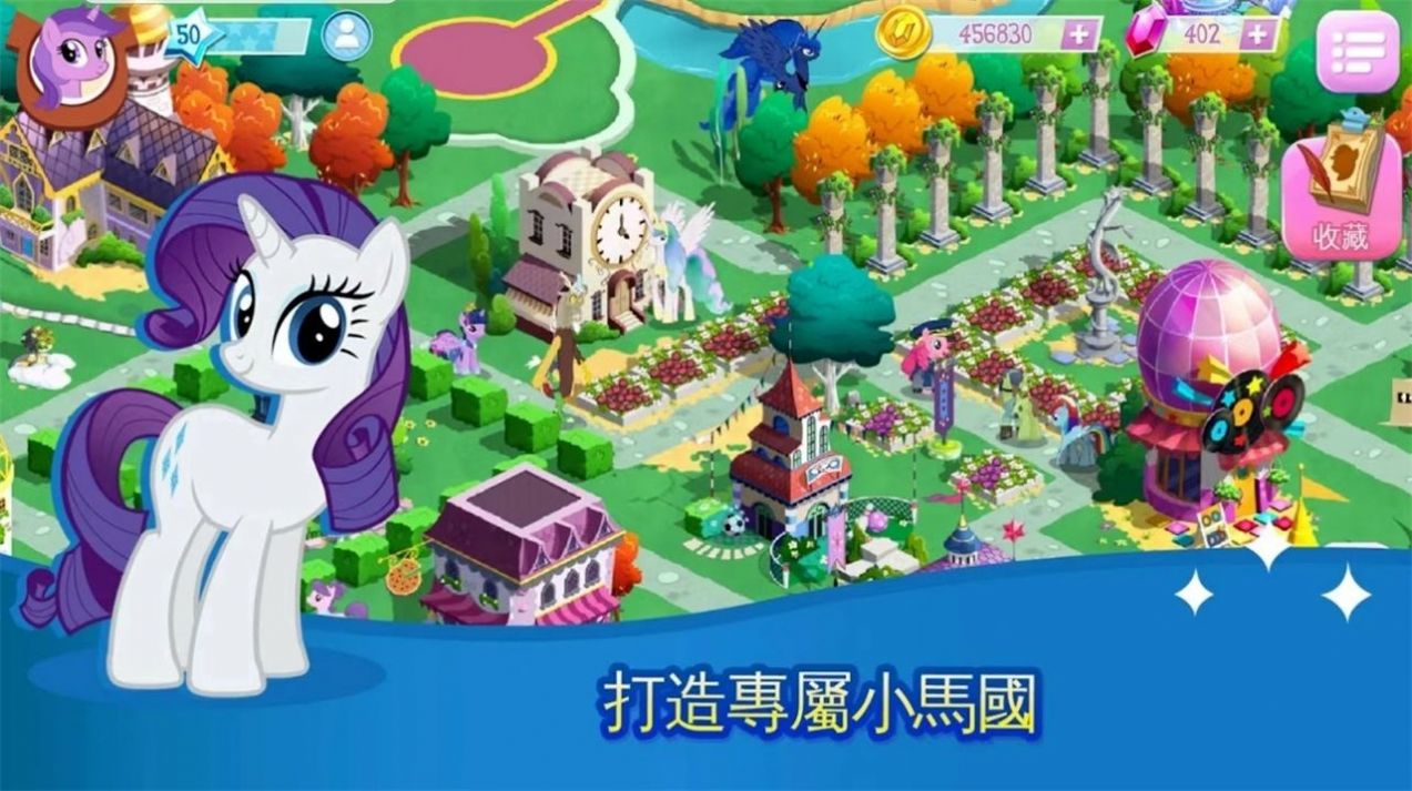小马宝莉大世界手游app截图