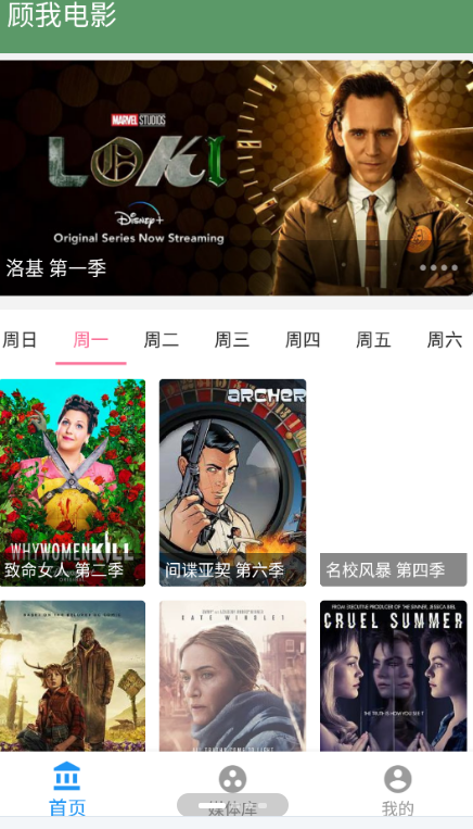 顾我电影手机软件app截图