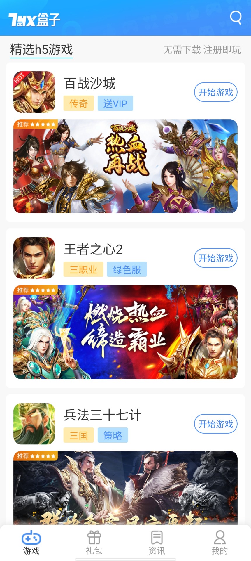 7游盒子 手机版手机软件app截图