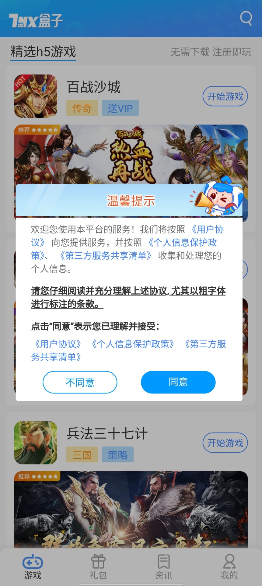 7游盒子 手机版手机软件app截图