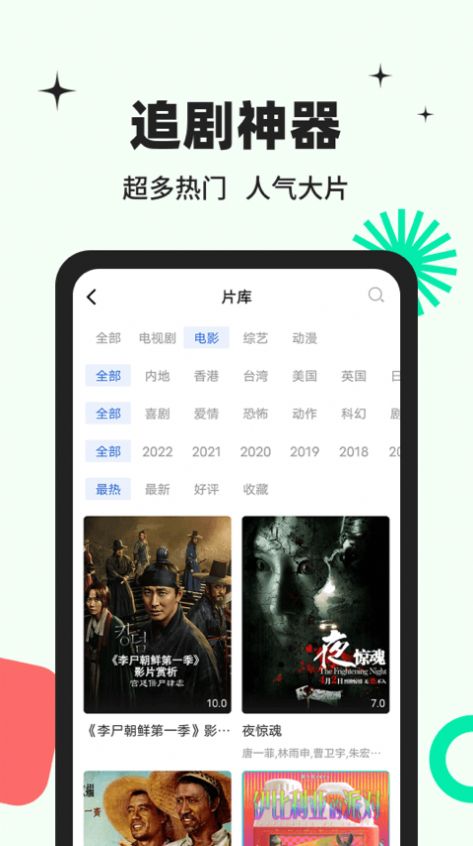 包子影视 完整版手机软件app截图