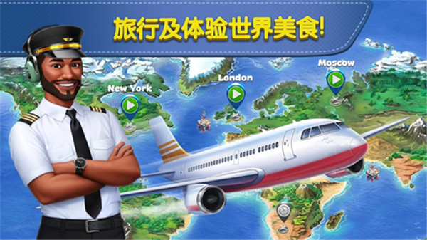 飞机大厨手游app截图