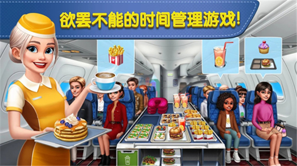 飞机大厨手游app截图