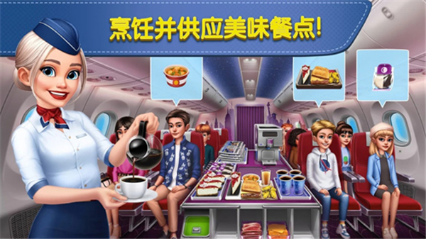 飞机大厨手游app截图